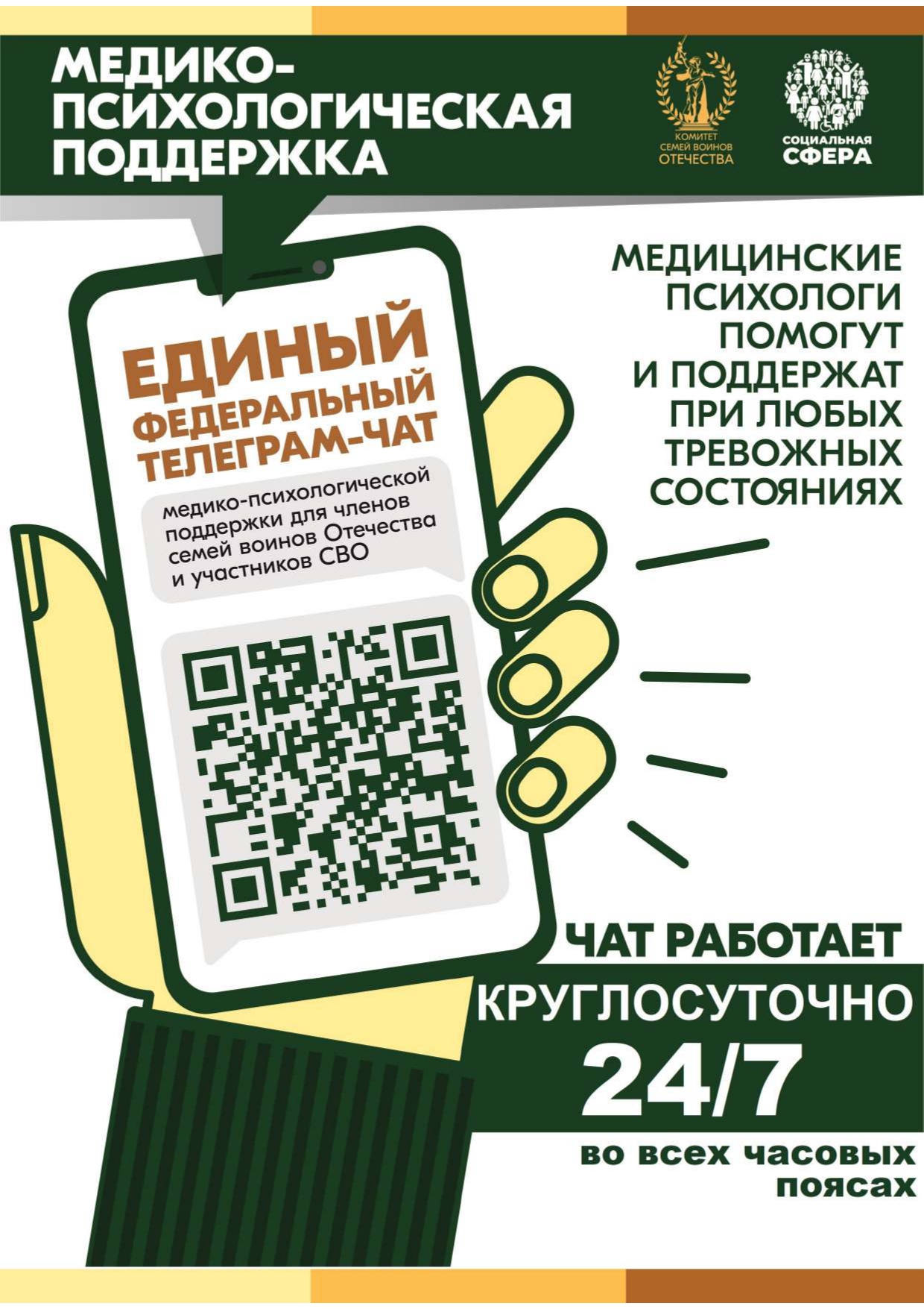 Афиша А4 МП ПОМОЩЬ в размер 03 1 page 0001