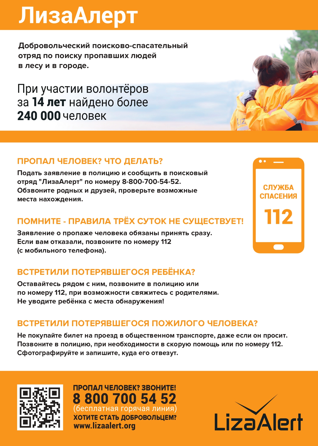 Город Памятка ЛизаАлерт для печати page 0001