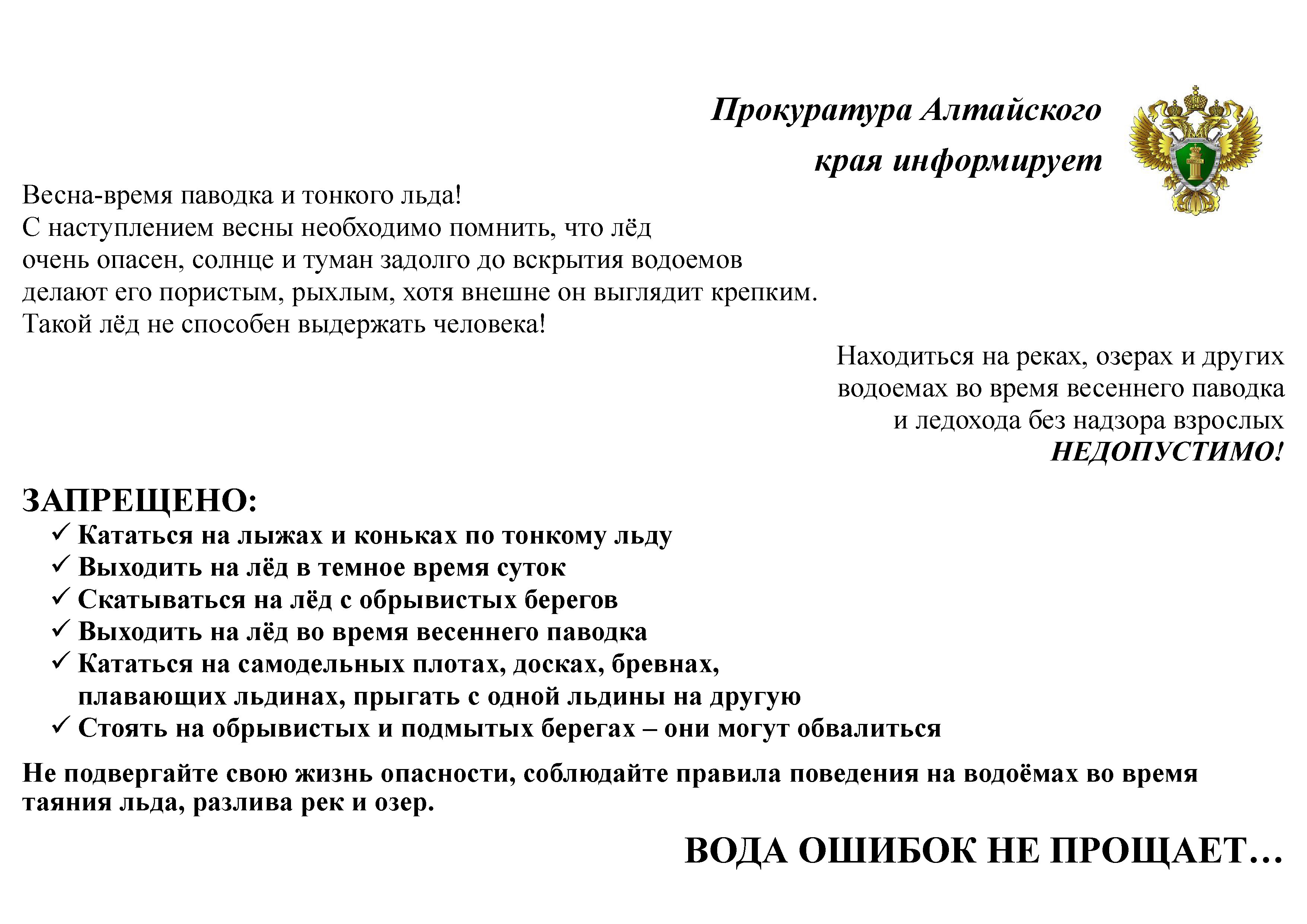 Памятка Прокуратуры Тонкий лед 2