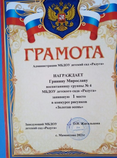 1 место золотая осень