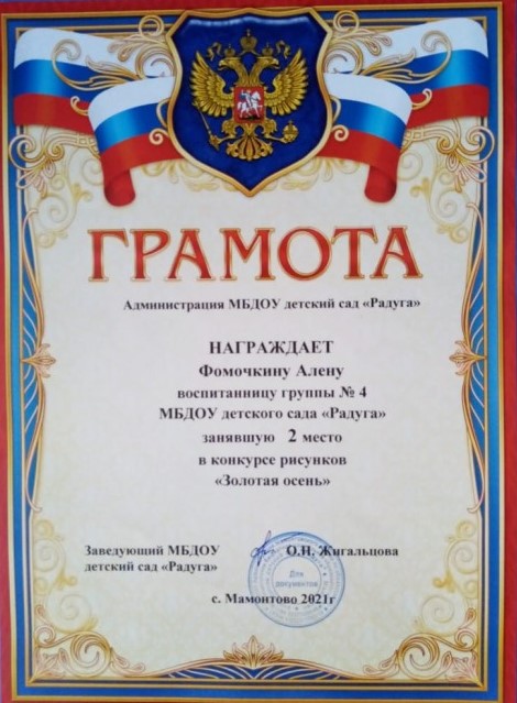 2 место золотая осень