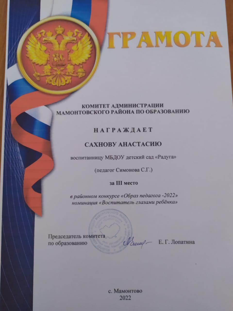 Сахнова